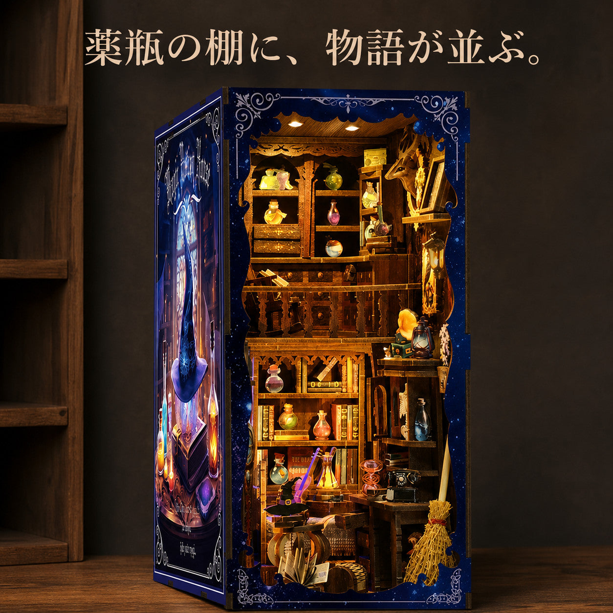 GranLusso 魔法薬店のブックヌック｜防塵カバー付き DIYミニチュアハウス