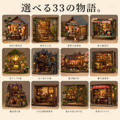 GranLusso ミニチュアハウス 33の物語｜本棚に飾るDIYドールハウス 木製組み立てキット