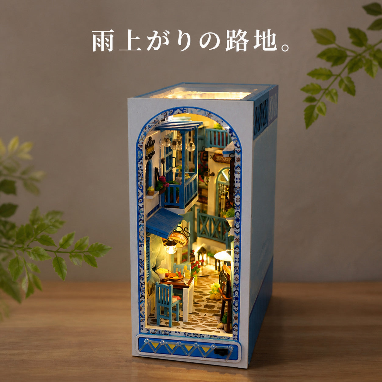 GranLusso 物語のブックエンド 3種｜本と本の間に置くDIYミニチュアハウス