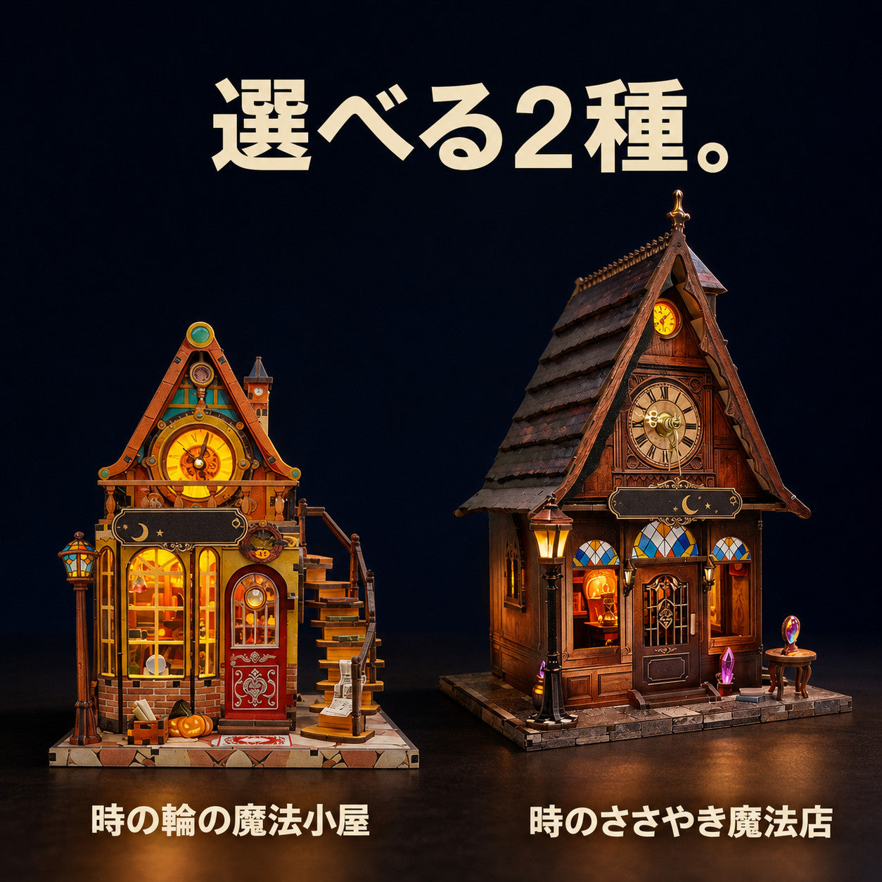 GranLusso 時の魔法店 2種｜歯車と時計のDIYブックヌック
