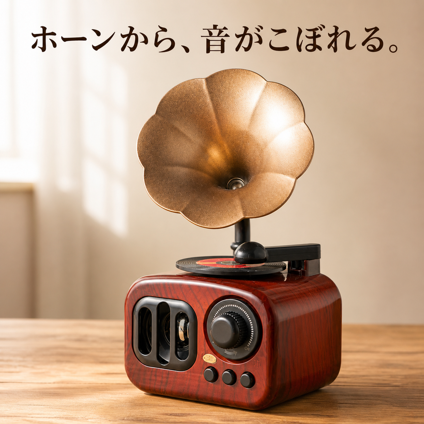 蓄音機型オルゴール（ホーン付き・17×9.5×9cm）