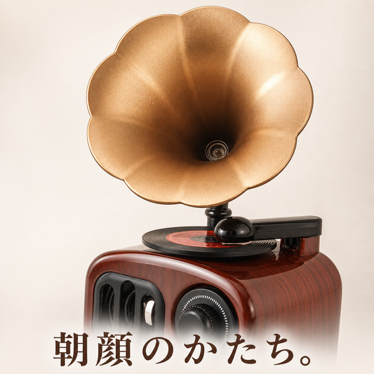 蓄音機型オルゴール（ホーン付き・17×9.5×9cm）