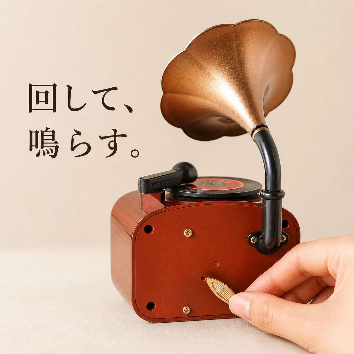 蓄音機型オルゴール（ホーン付き・17×9.5×9cm）