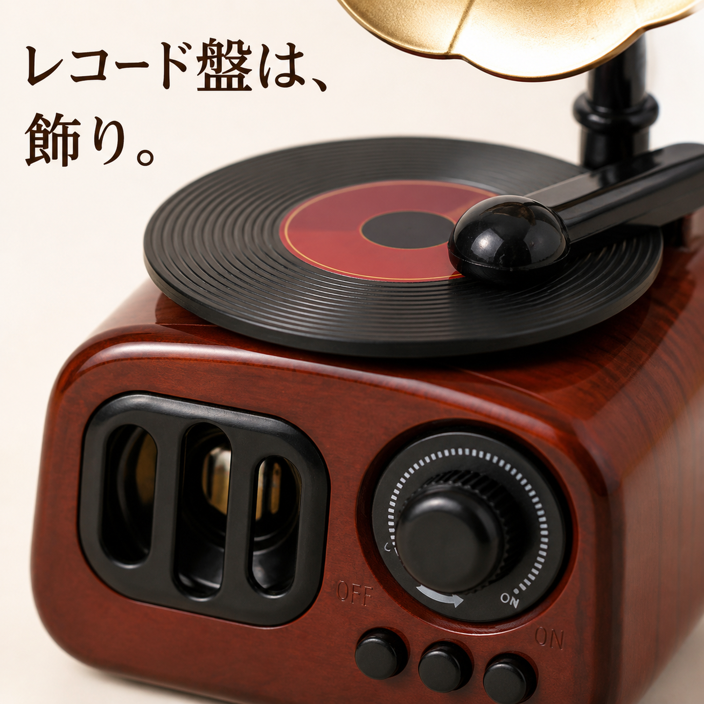 蓄音機型オルゴール（ホーン付き・17×9.5×9cm）