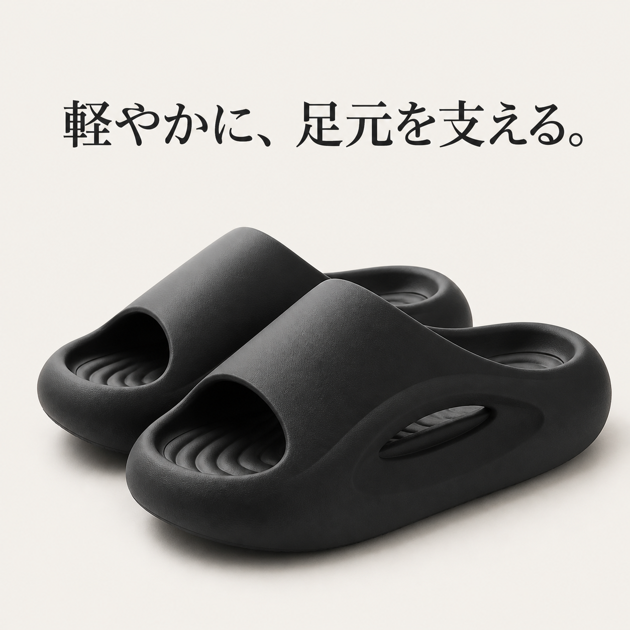 ブラックの軽量EVA厚底スライドサンダル。軽やかに足元を支える