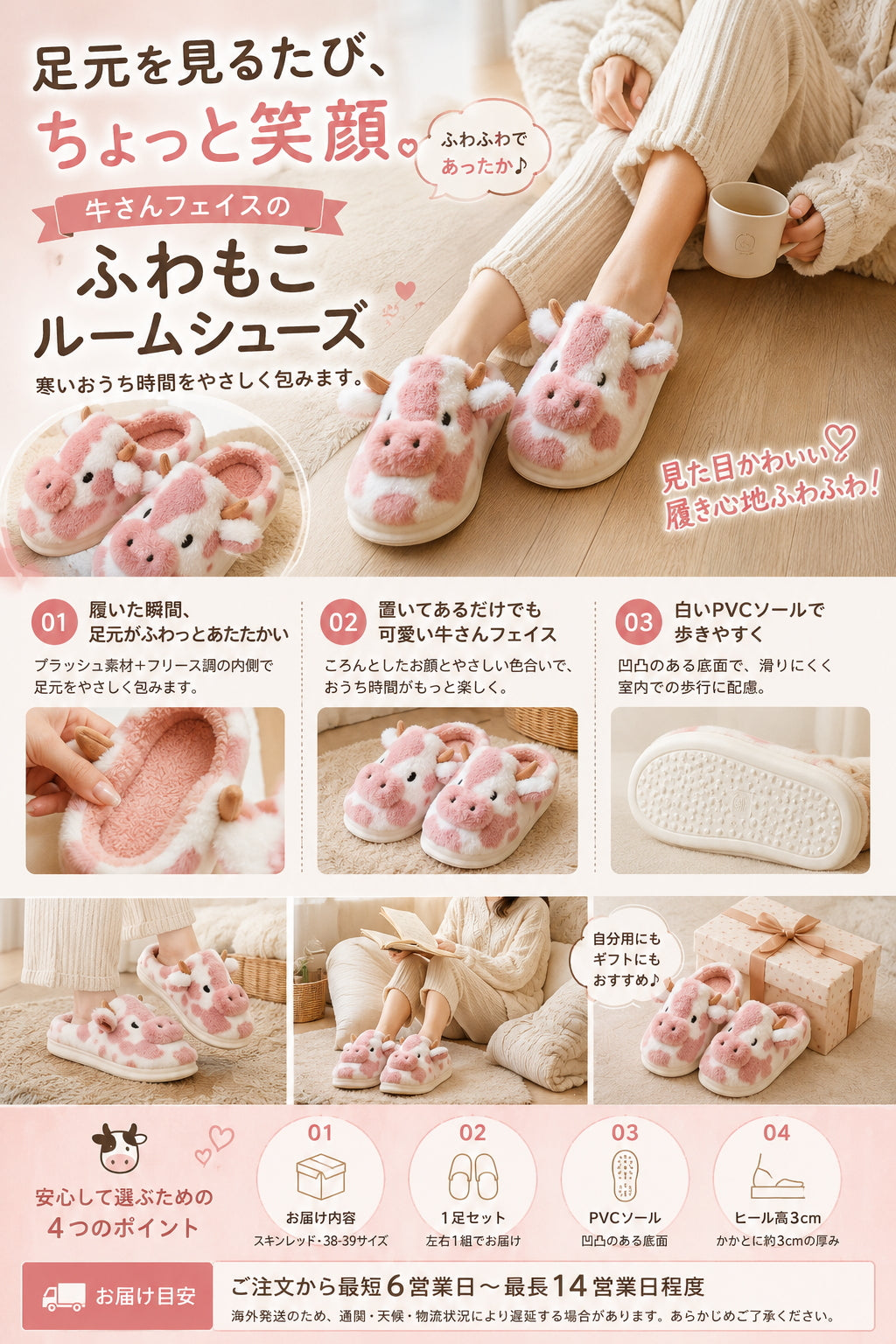 カウ柄ふわもこルームシューズ（3色×5サイズ）