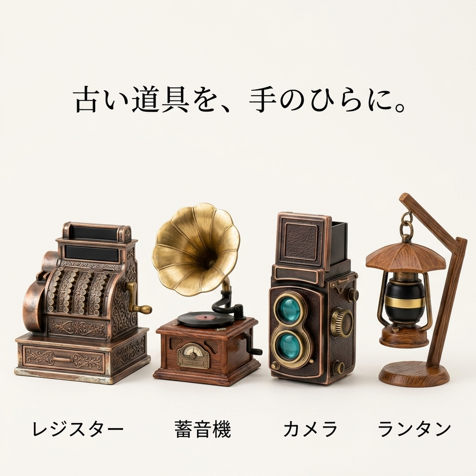 アンティーク・ミニチュアオブジェ｜インテリア雑貨・オブジェの通販