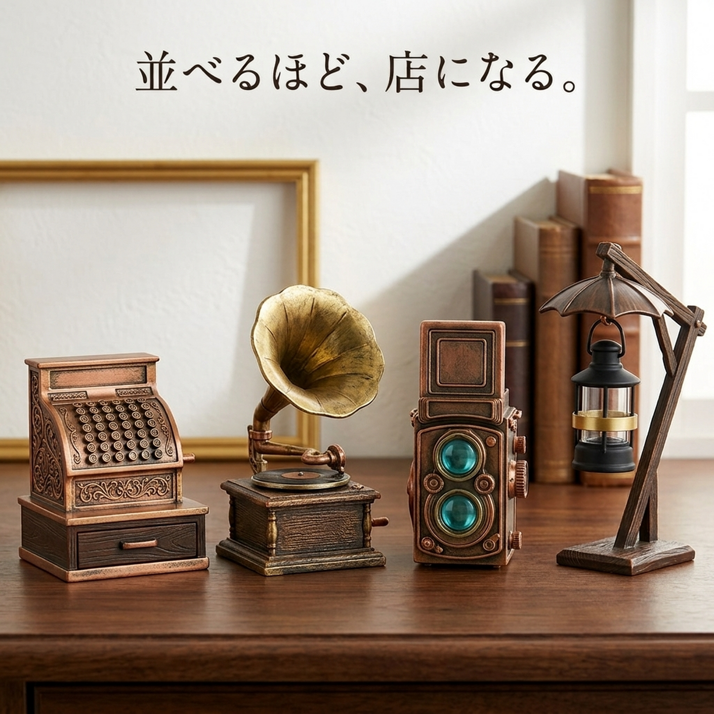 アンティーク・ミニチュアオブジェ（レジスター／蓄音機／カメラ／ランタン・全4種）