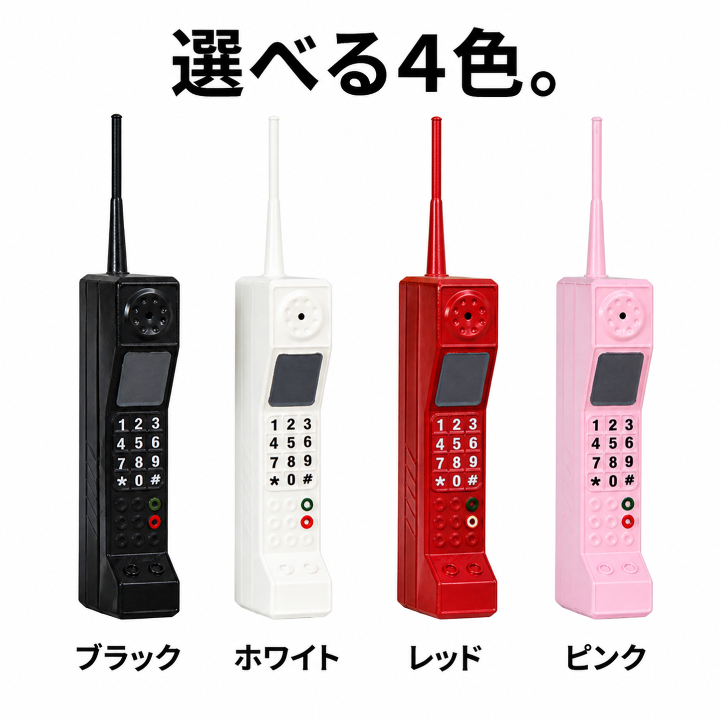 レトロ携帯電話オブジェ（全4色）