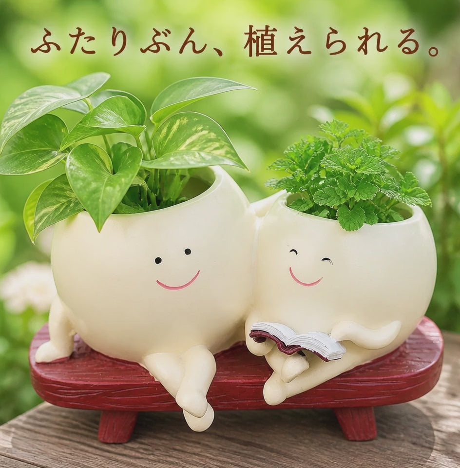ふたりぶん、植えられる。にこにこ2連プランター