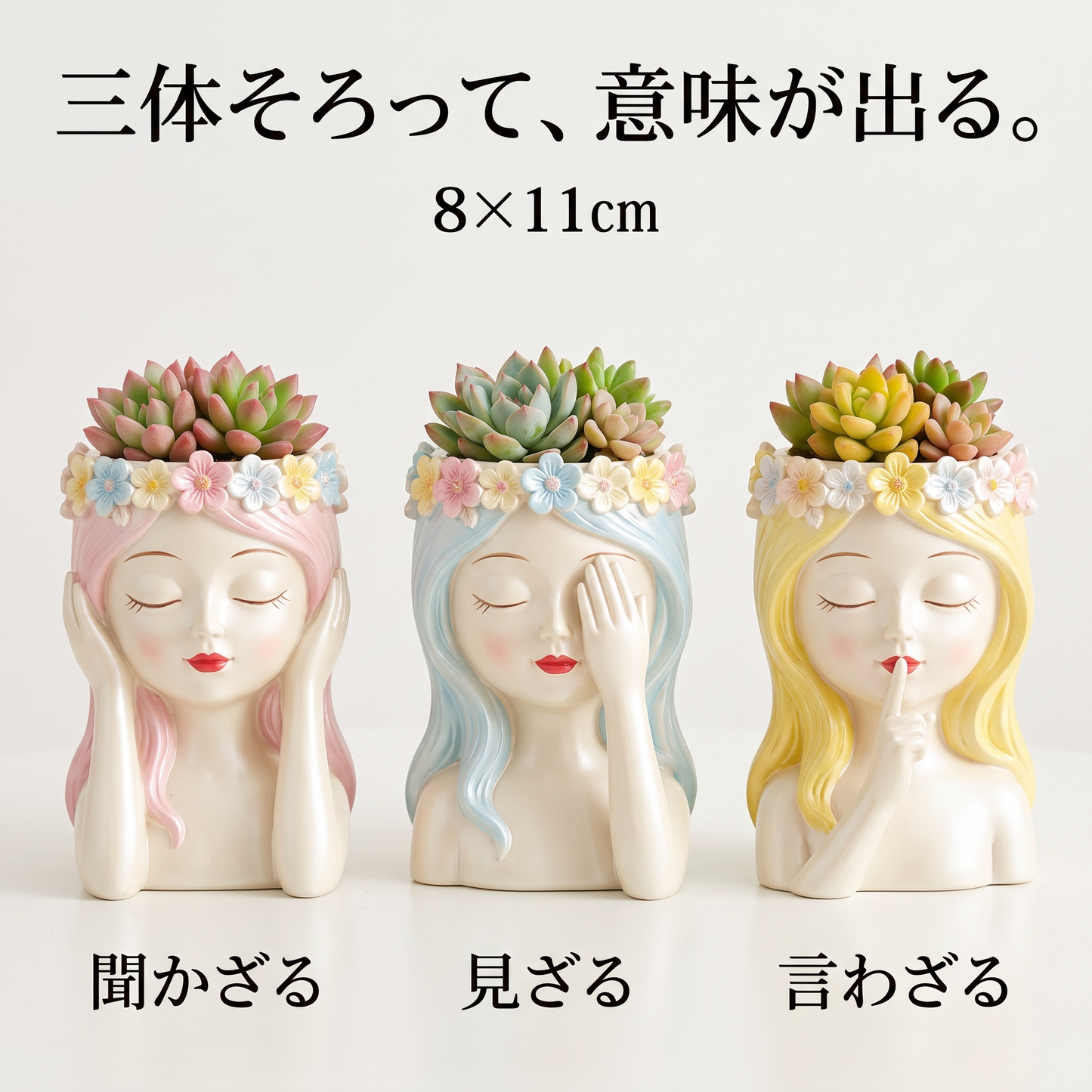GranLusso 見ざる言わざる聞かざる 顔型フラワーポット 植木鉢 多肉植物 インテリア（3ポーズから選べる）