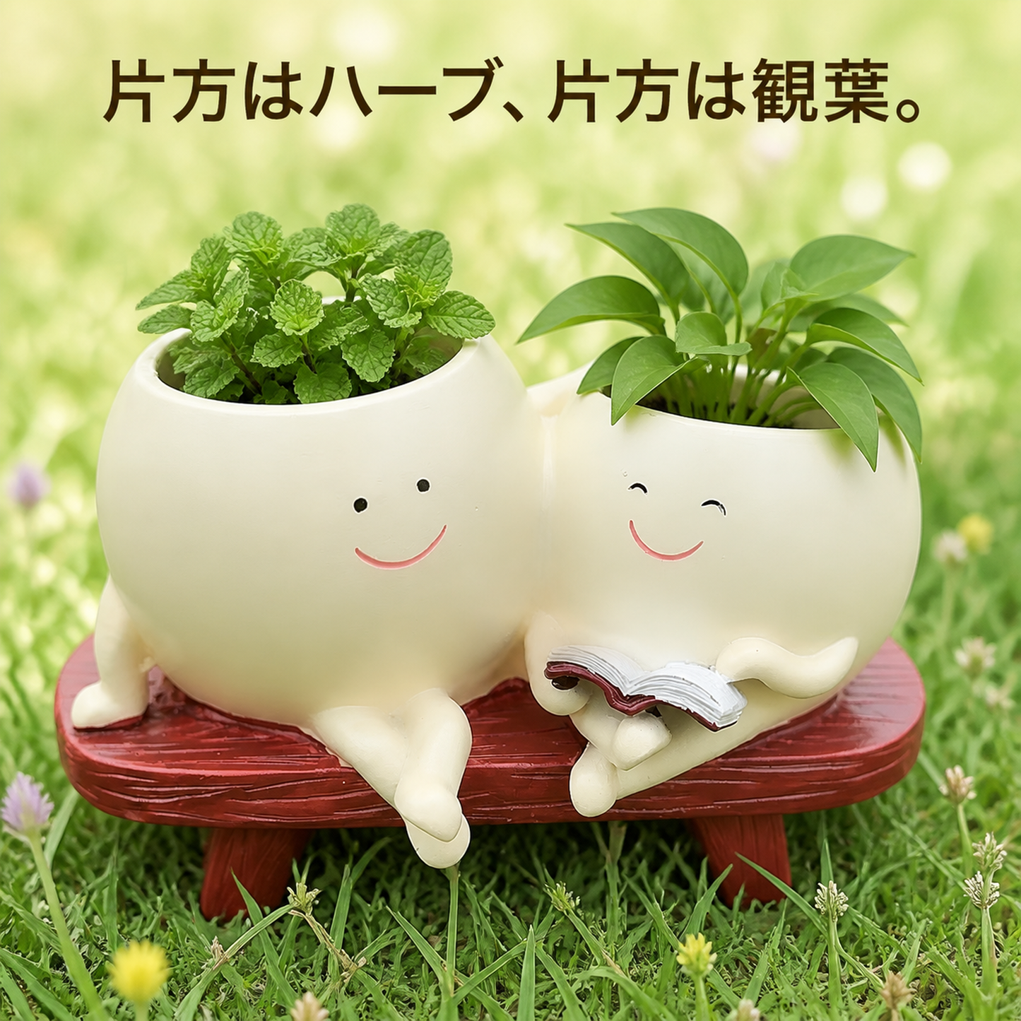Granlusso植木鉢 かわいい ペアプランター｜仲良しふたりの植木鉢