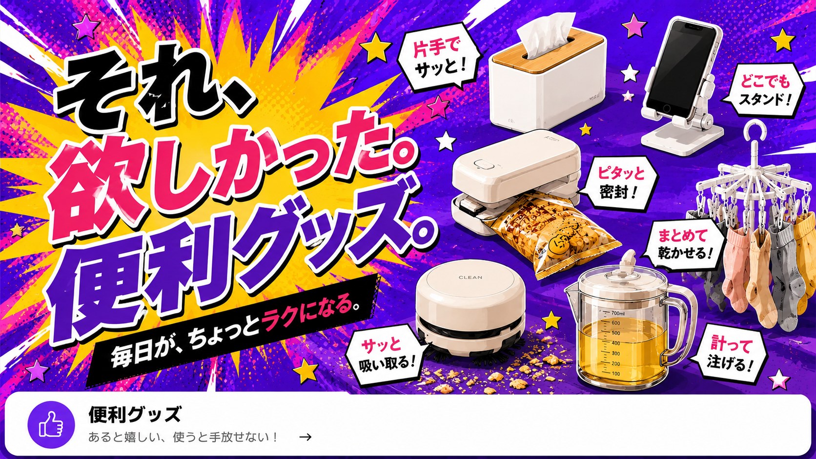 便利グッズ
